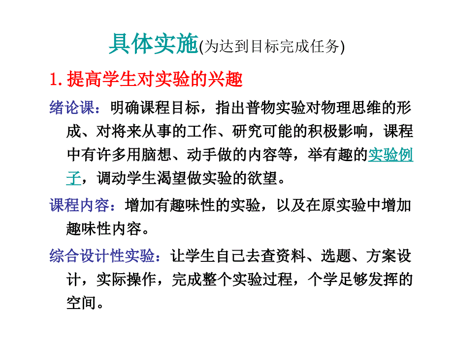 普通物理实验作为基础课的任务PPT课件_第4页