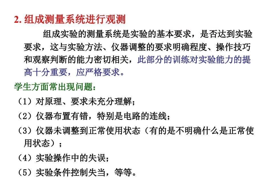 普通物理实验作为基础课的任务PPT课件_第5页