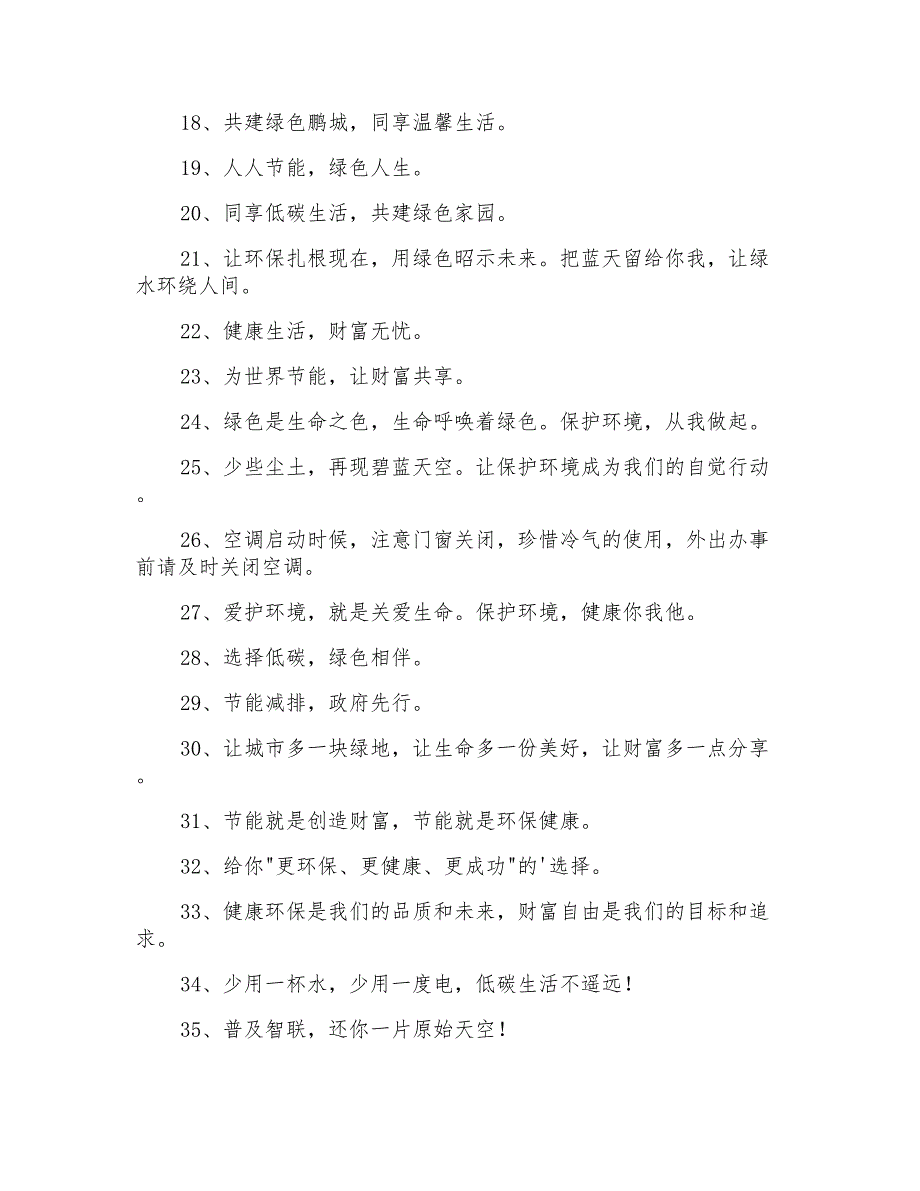 绿色环保口号汇编54条_第2页