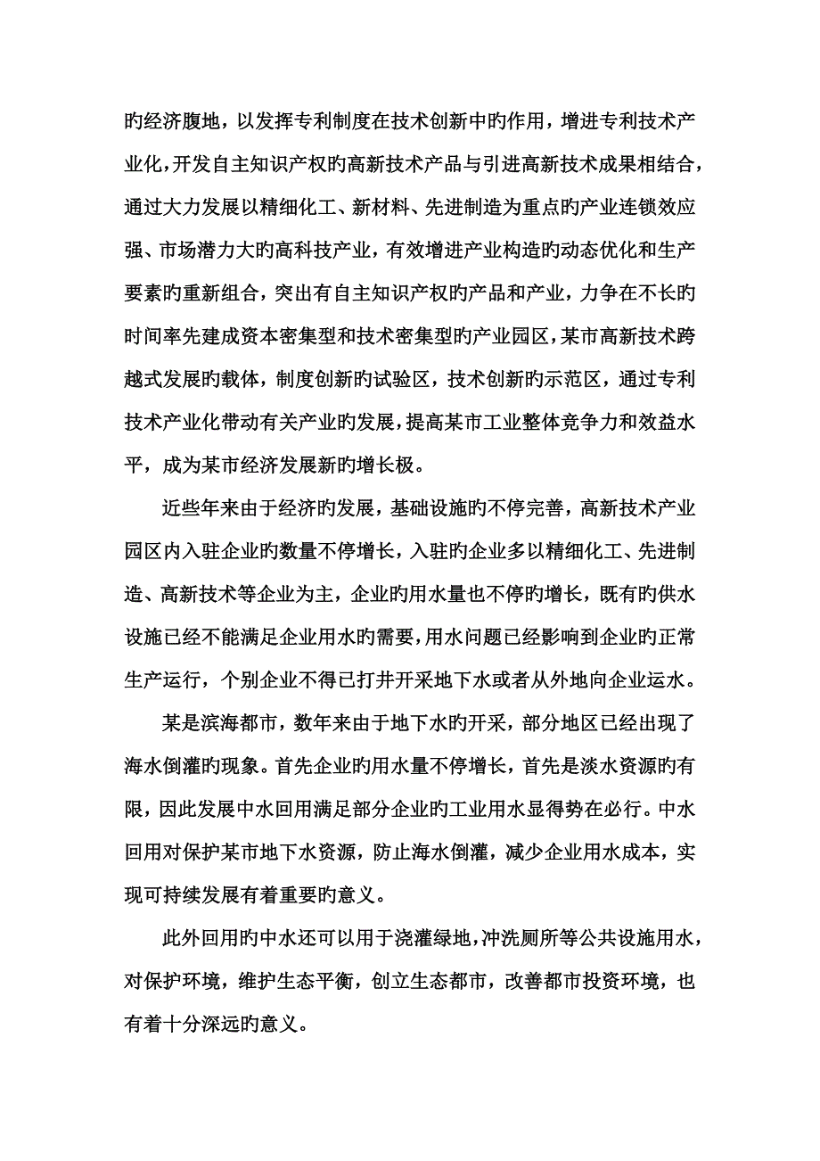 辽宁市高新技术产业园区中水输配水管网工程可行性研究报告.doc_第2页