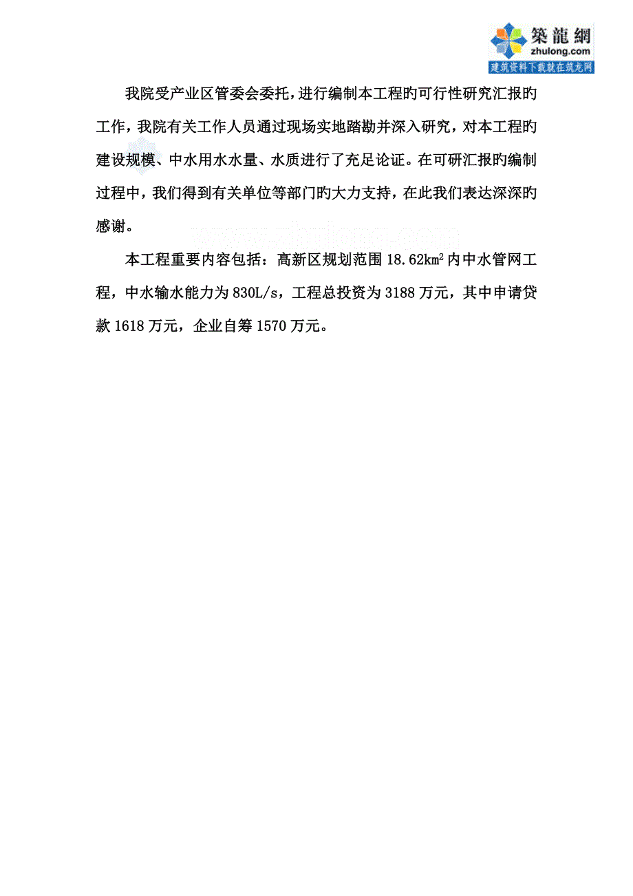 辽宁市高新技术产业园区中水输配水管网工程可行性研究报告.doc_第3页