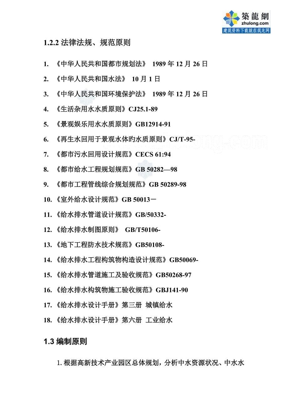 辽宁市高新技术产业园区中水输配水管网工程可行性研究报告.doc_第5页