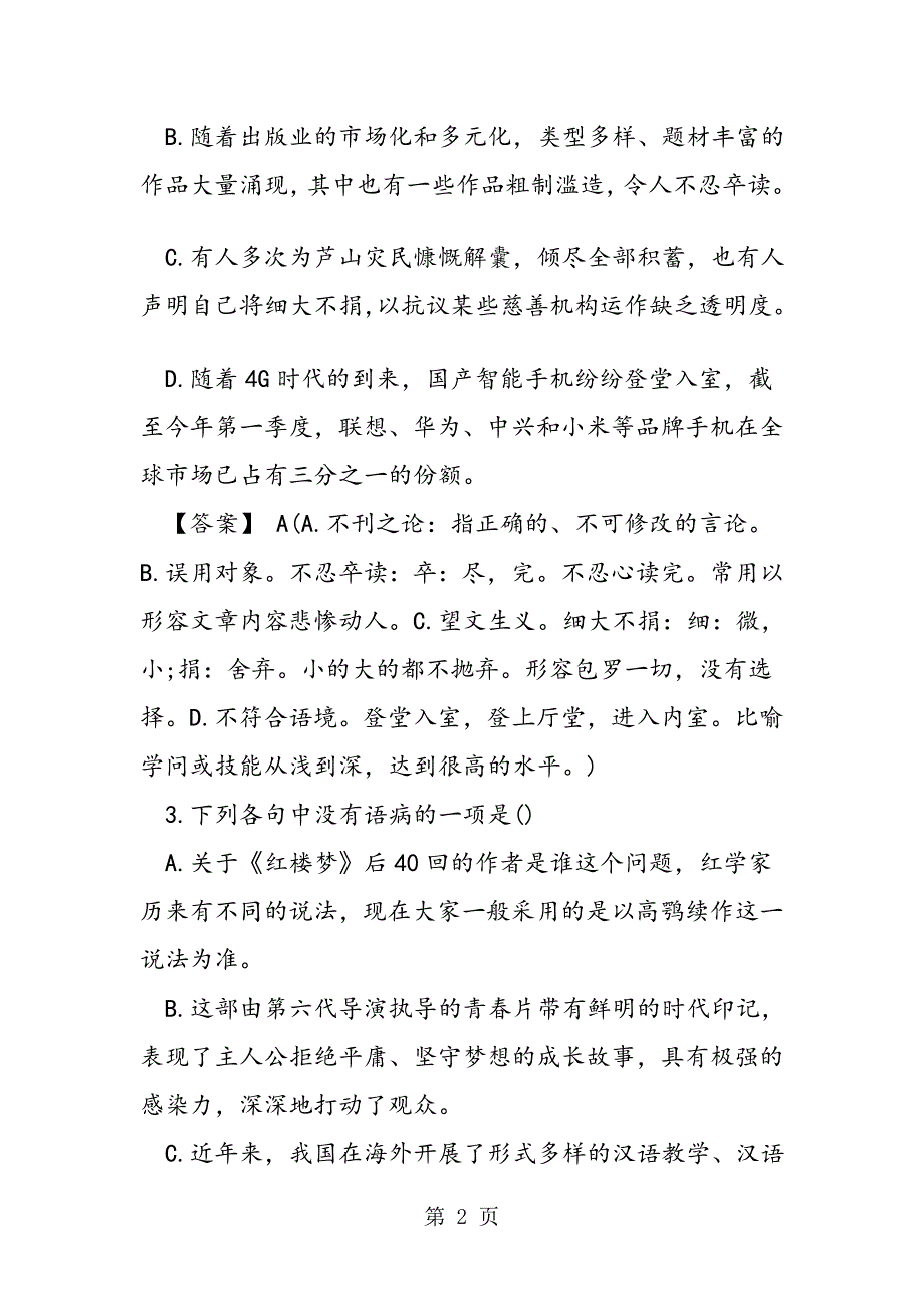 新人教版高一语文分班考试试题_第2页