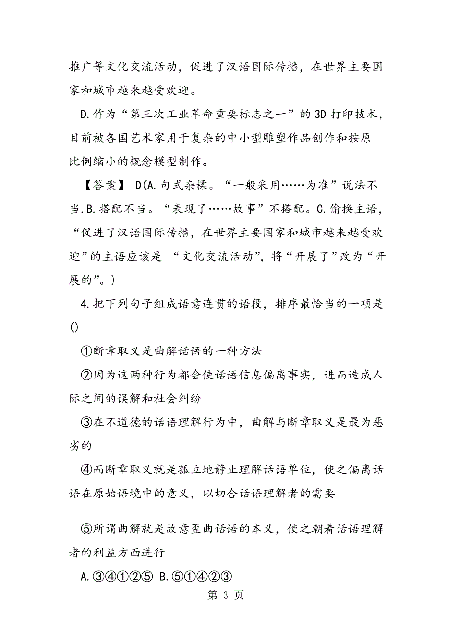 新人教版高一语文分班考试试题_第3页