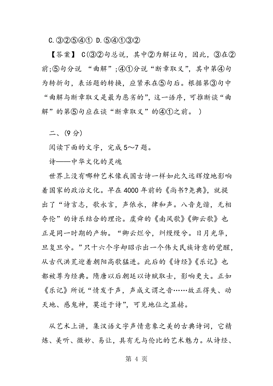 新人教版高一语文分班考试试题_第4页