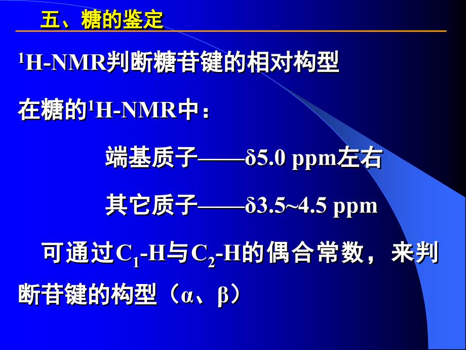 中药化学3ppt课件_第2页