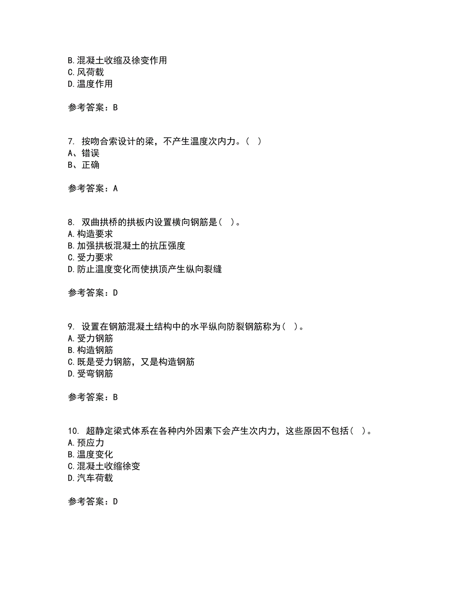 吉林大学21秋《桥梁工程》平时作业2-001答案参考98_第2页