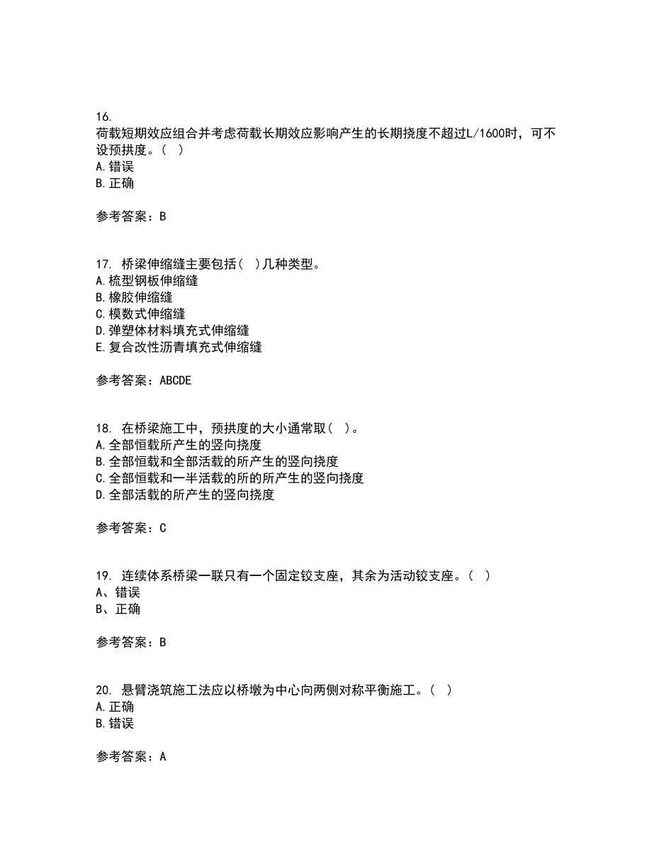 吉林大学21秋《桥梁工程》平时作业2-001答案参考98_第4页