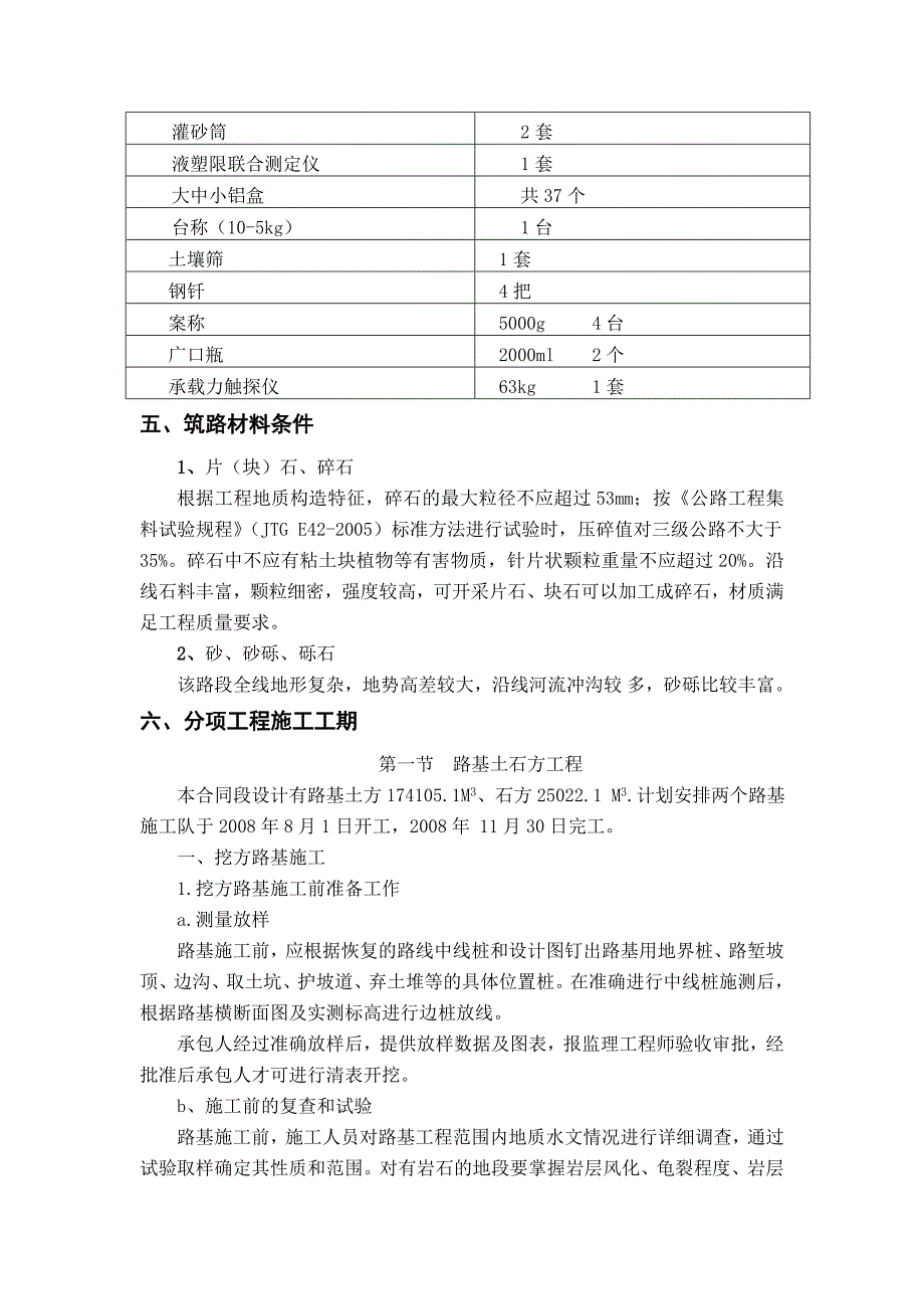 海北州门源县至克图口等六条公路组织设计_第3页