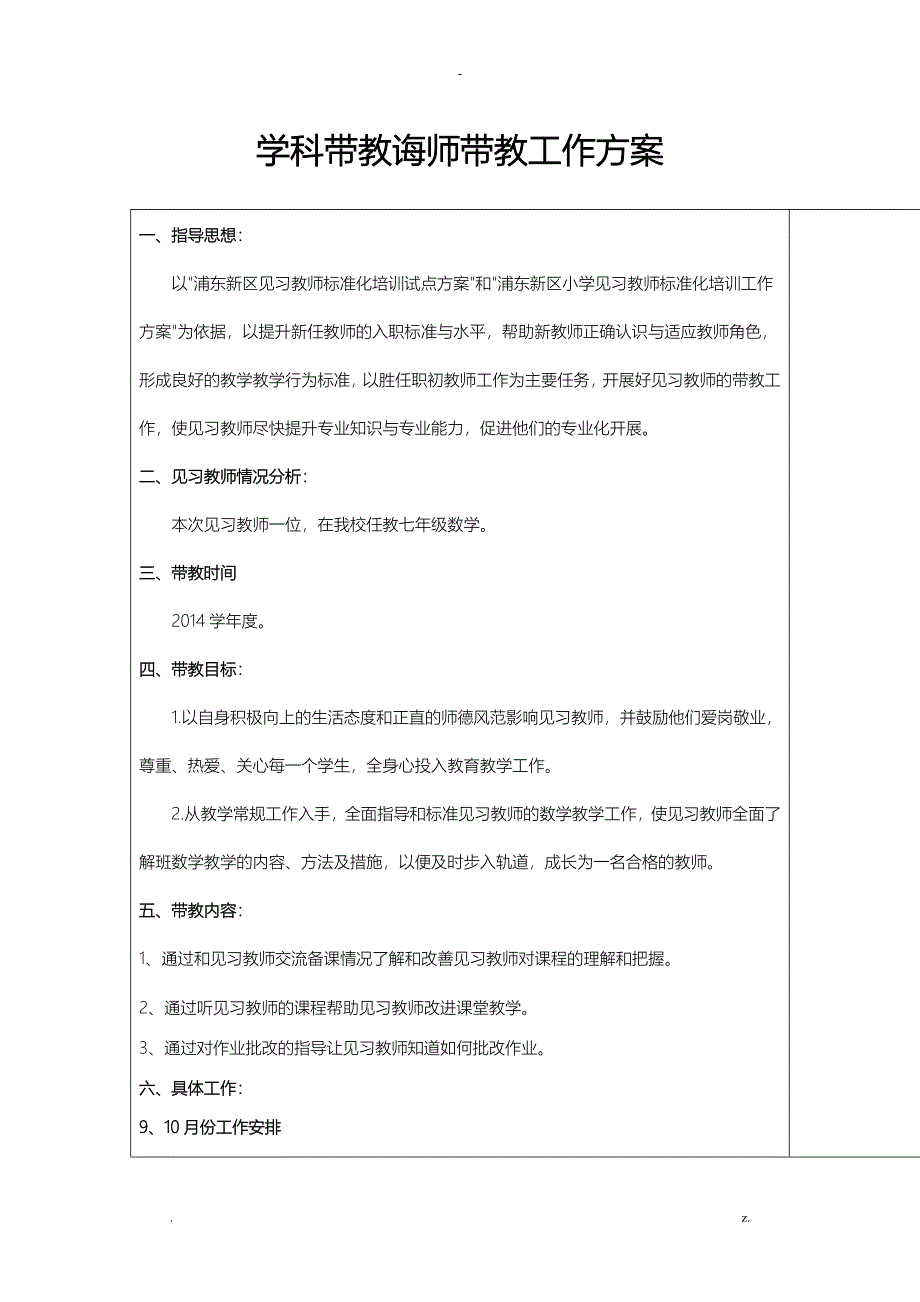 浦东新区见习教师规范化培训聘任学校学科导师资料袋_第4页