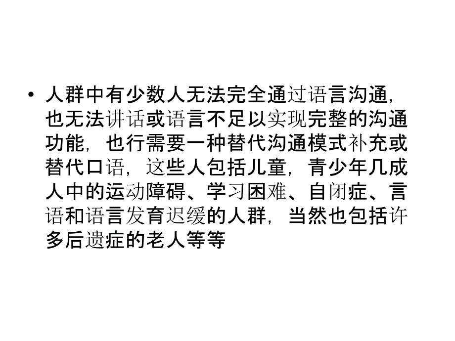 AAC扩大与替代沟通_第4页