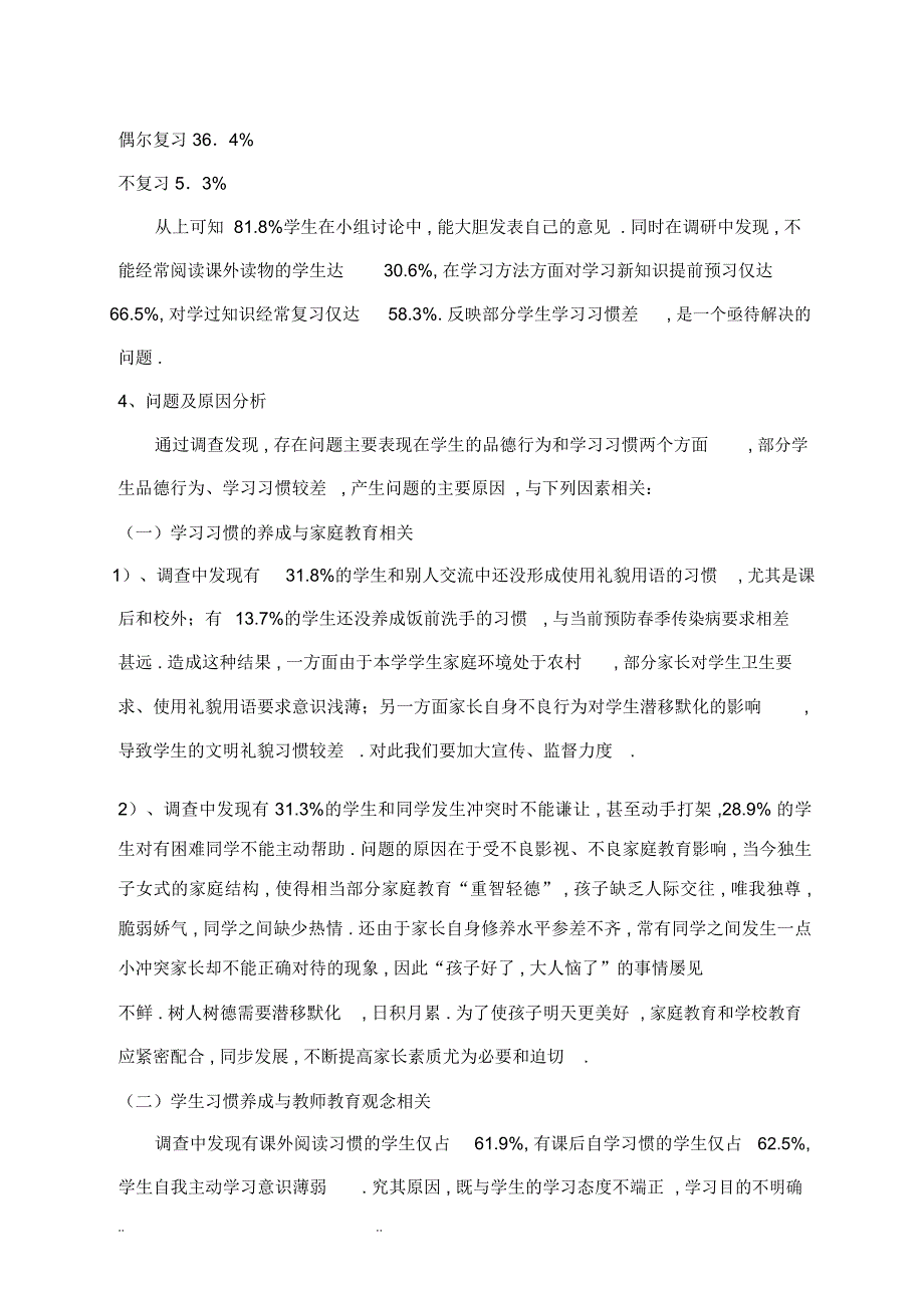 调查问卷调查分析报告书模板_第4页