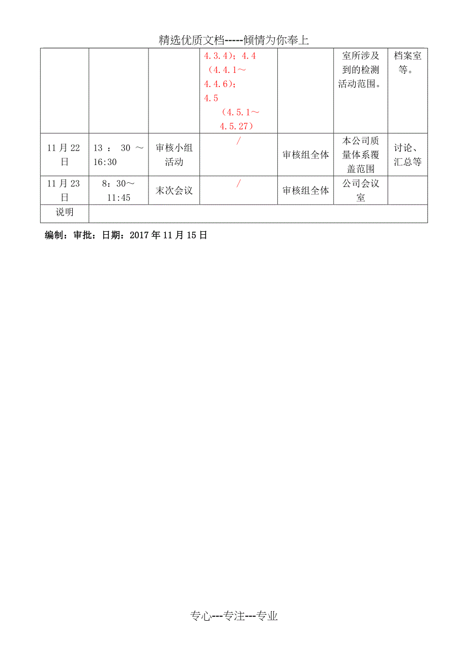 2017检验检测机构内审示例供大家参考_第4页