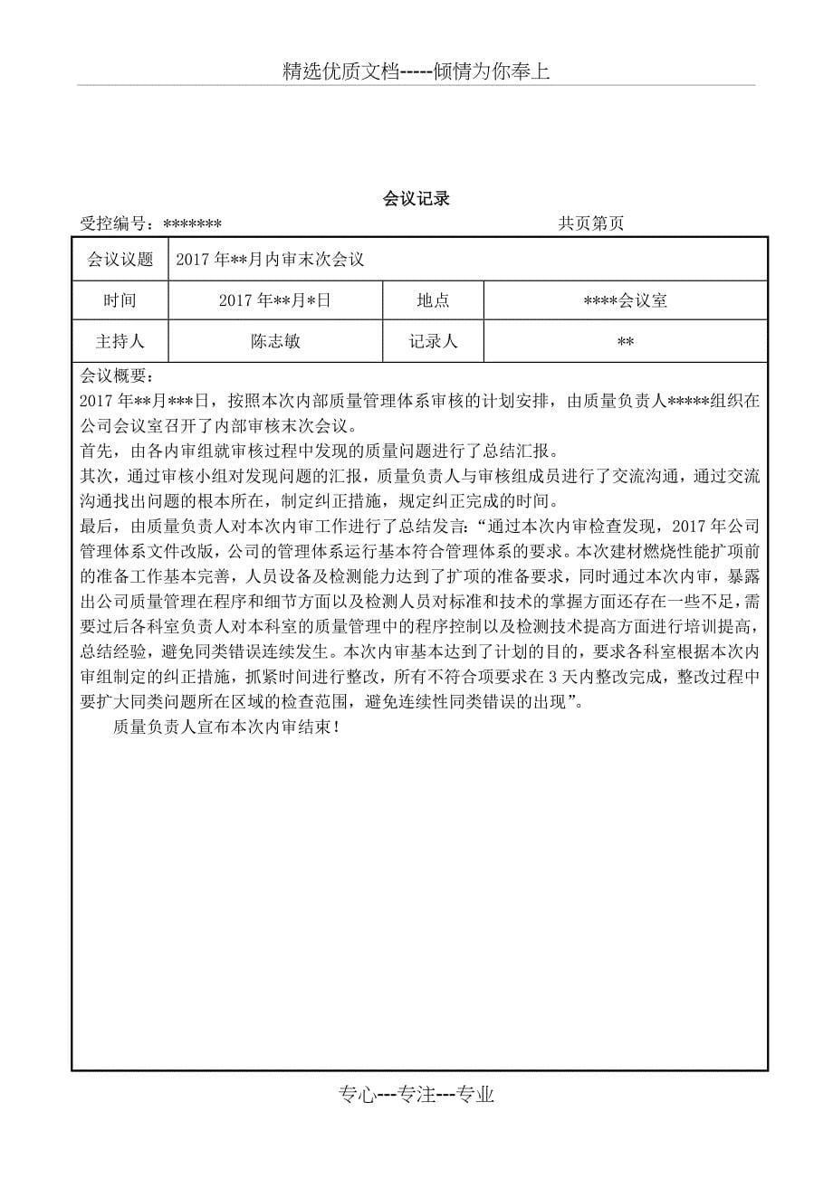 2017检验检测机构内审示例供大家参考_第5页