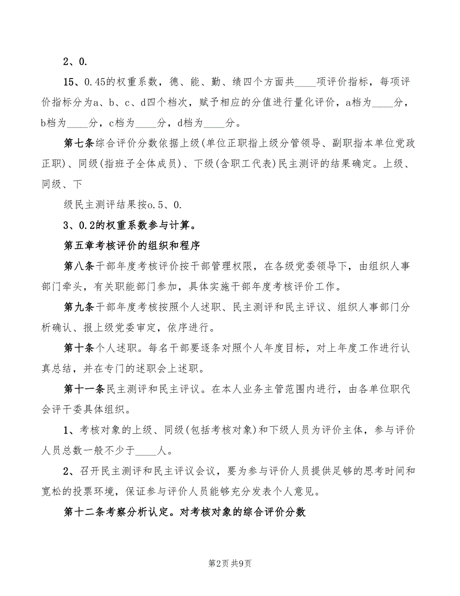 2022年“末位淘汰”制度的劳动法思考模板_第2页