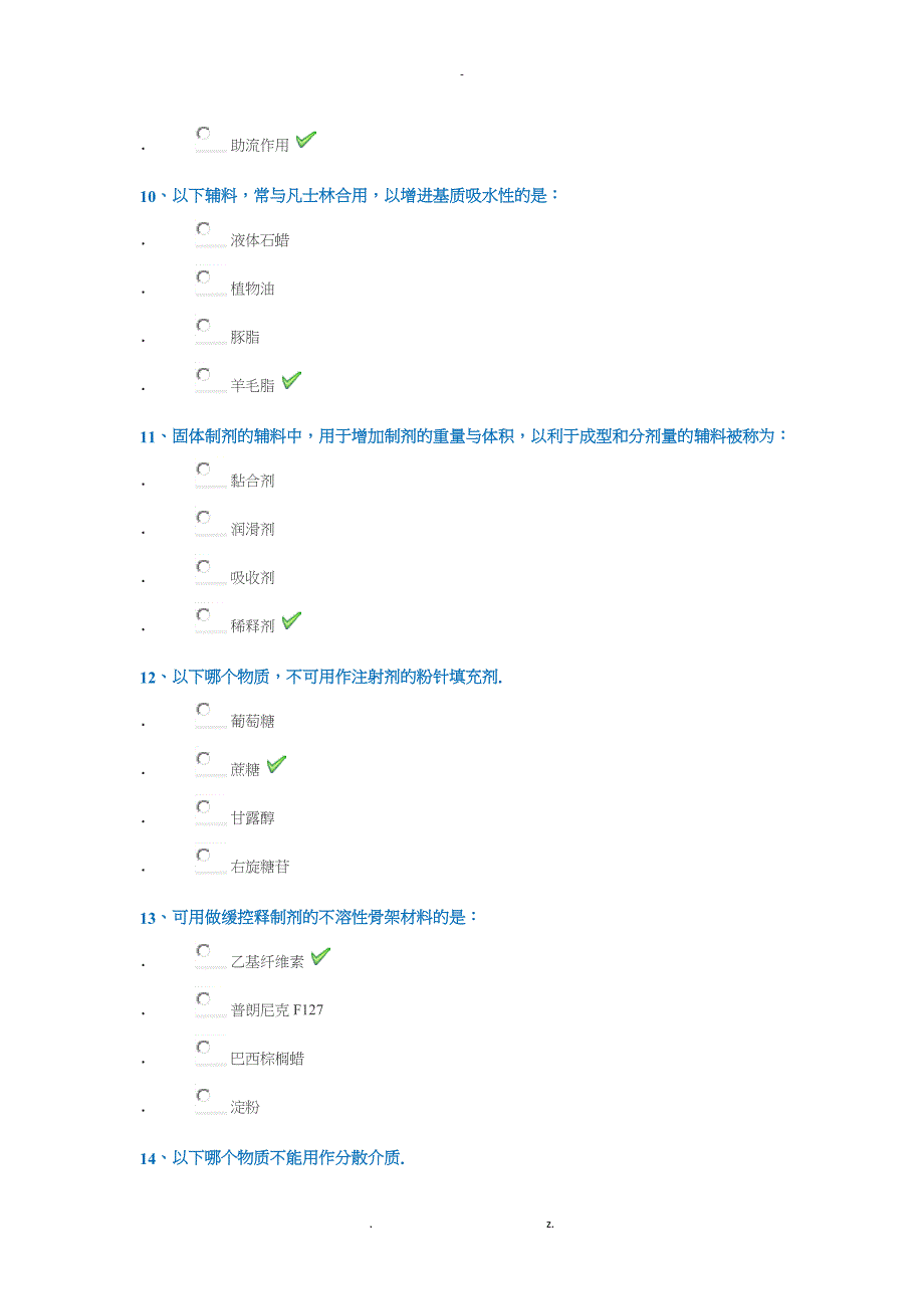 18春西南大学[1172]《药用辅料》-作业答案_第3页