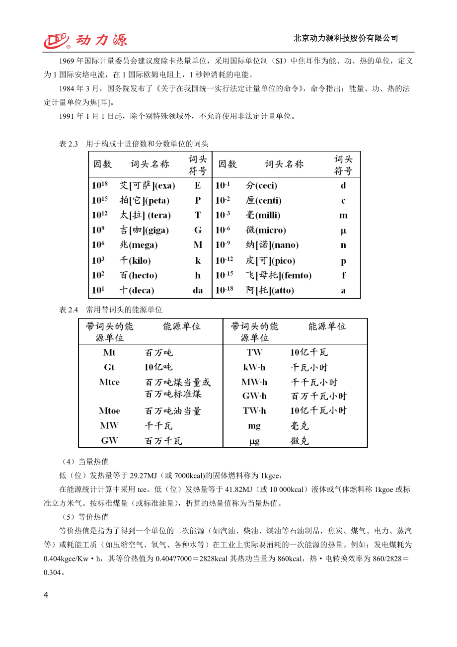 节能评估教材.doc_第4页