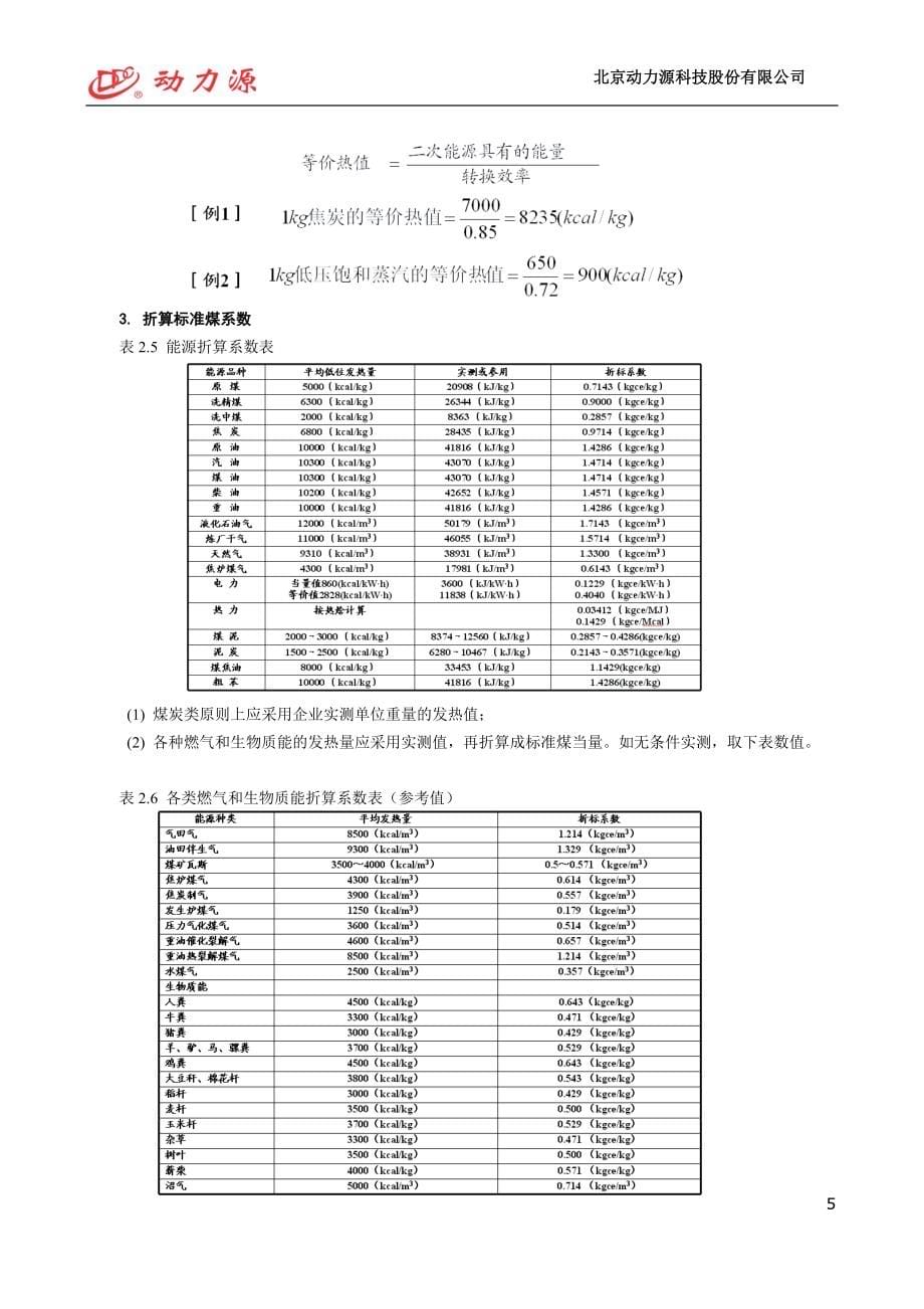 节能评估教材.doc_第5页