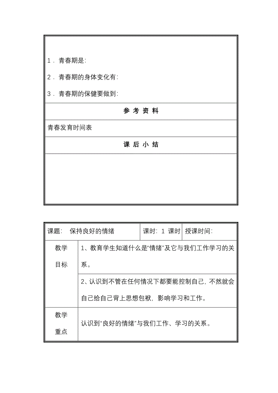 五年级健康课教案_第3页