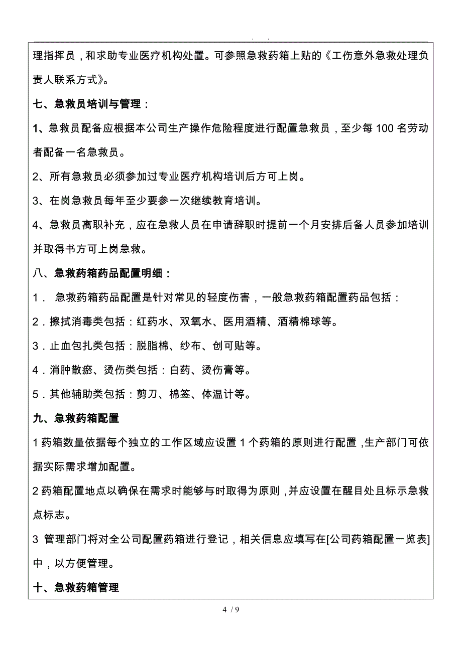 急救药箱管理规定_第4页