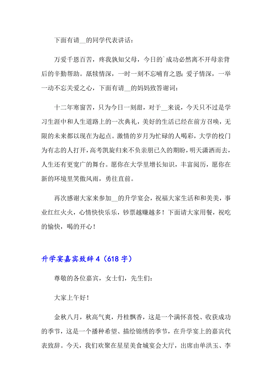 【最新】升学宴嘉宾致辞_第4页