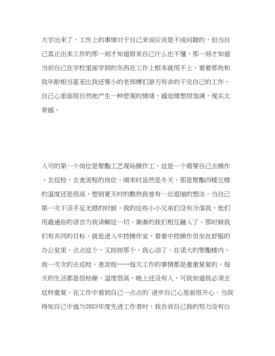 2023年中控室个人终自我总结范文.docx_第2页