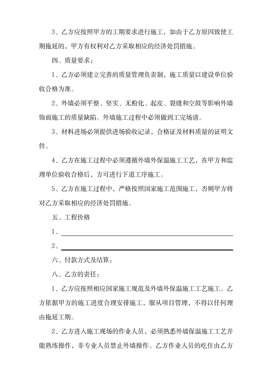 外墙保温施工合同_第2页