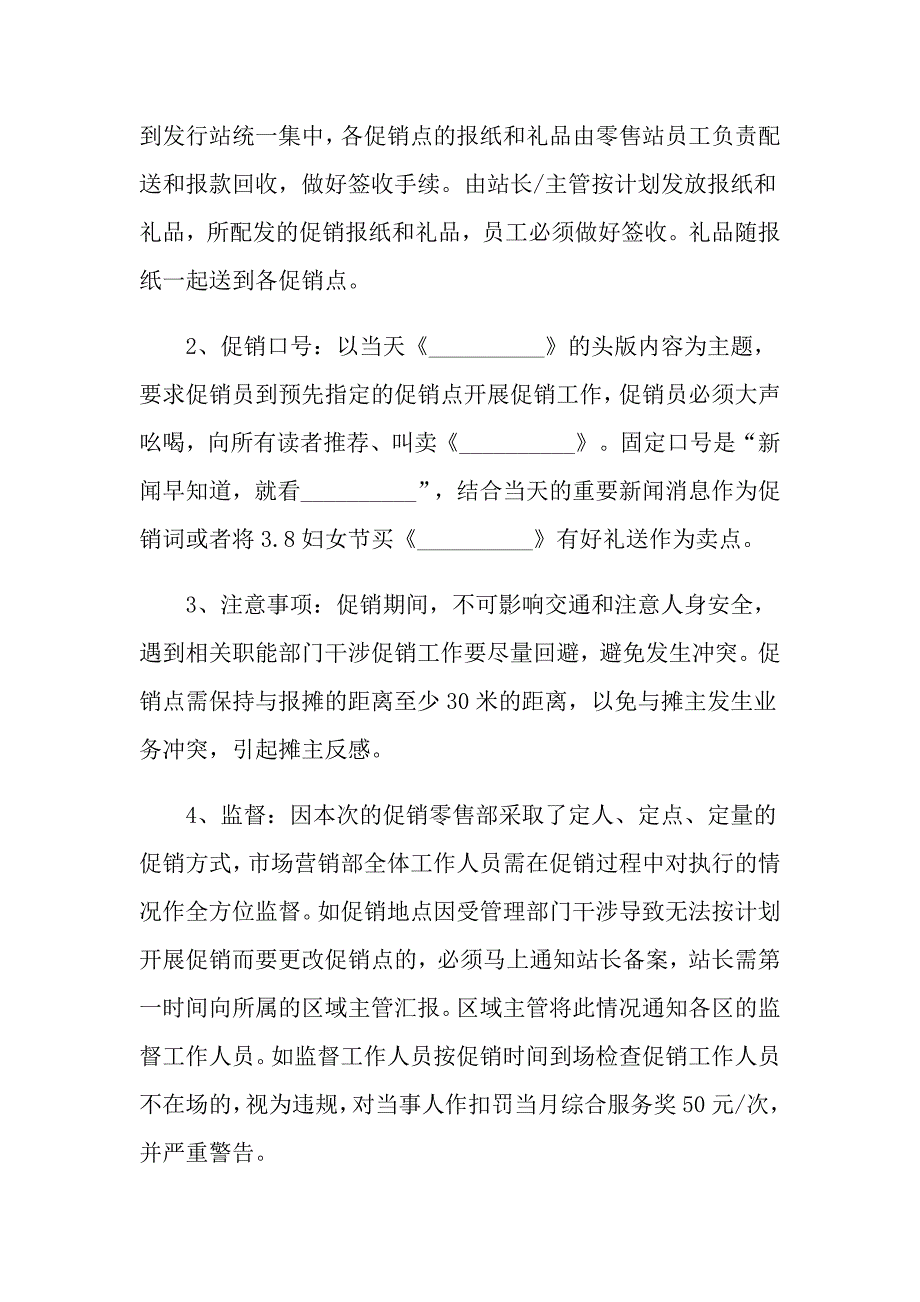 2022年促销活动策划方案范文合集9篇【汇编】_第4页