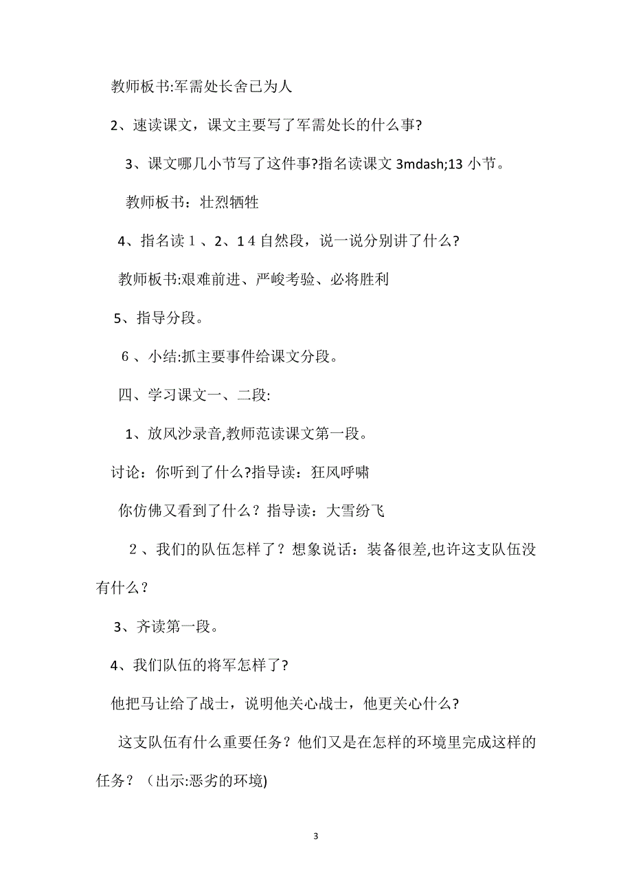 小学语文五年级教案丰碑第一课时教学设计之一_第3页