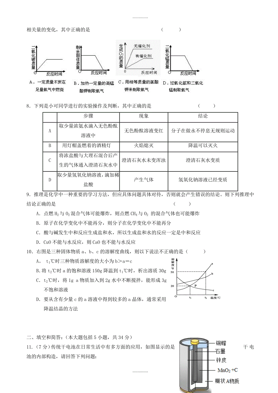 太和县北城中学九年级二模化学试题(有答案)精品文档_第2页