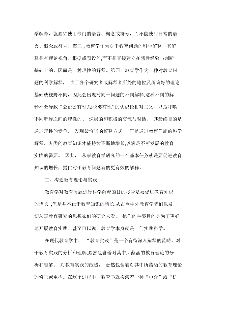 教育学的价值_第2页