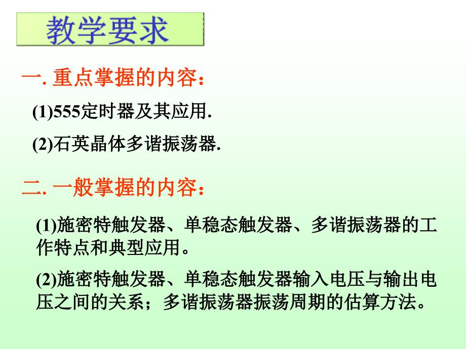 数字电子技术基础课件第10章_第2页