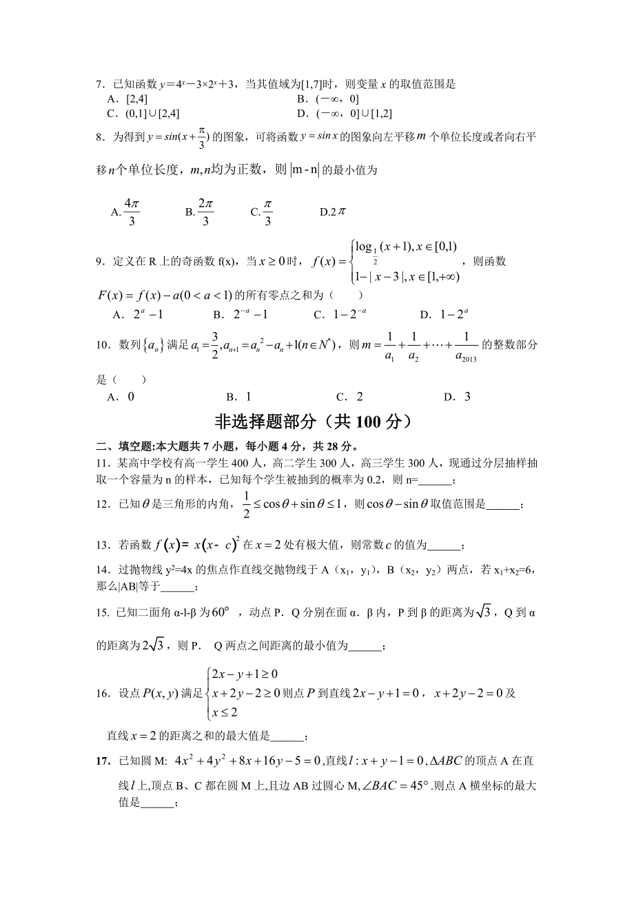 浙江省2013届高三高考模拟冲刺数学文试卷（二）_第2页