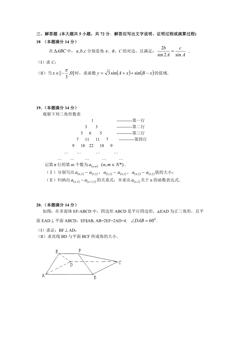 浙江省2013届高三高考模拟冲刺数学文试卷（二）_第3页