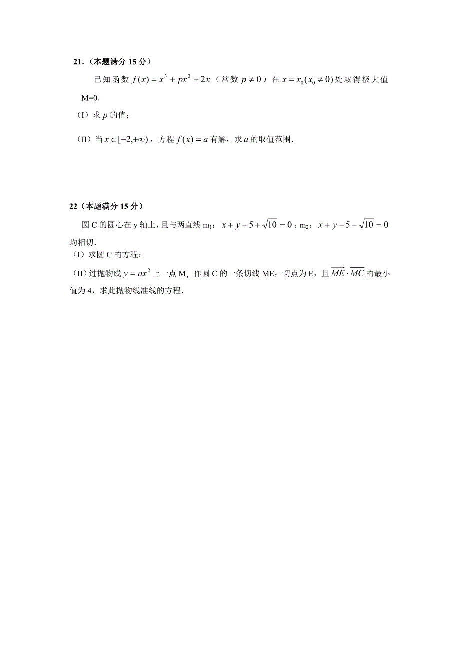 浙江省2013届高三高考模拟冲刺数学文试卷（二）_第4页