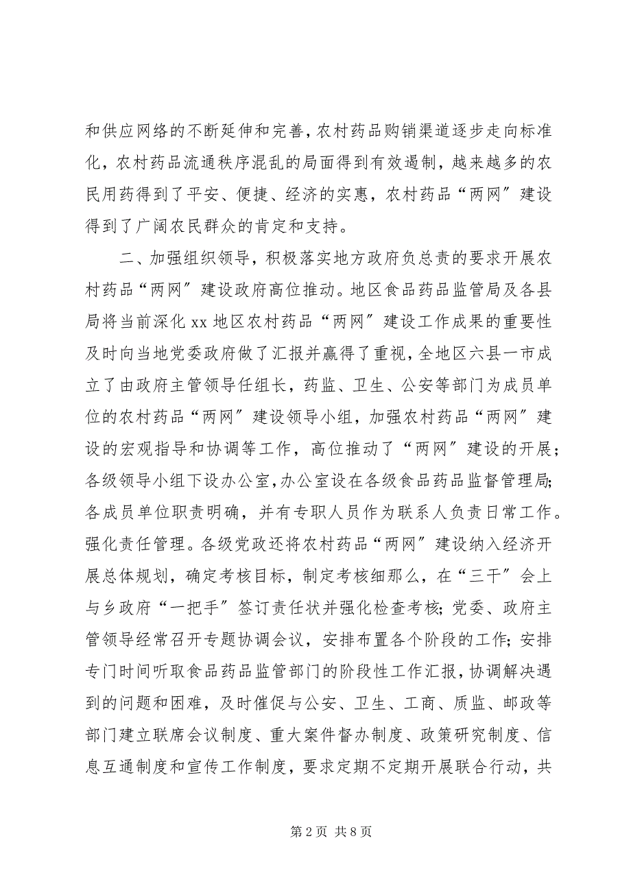 2023年农村药品两网建设成果经验材料.docx_第2页