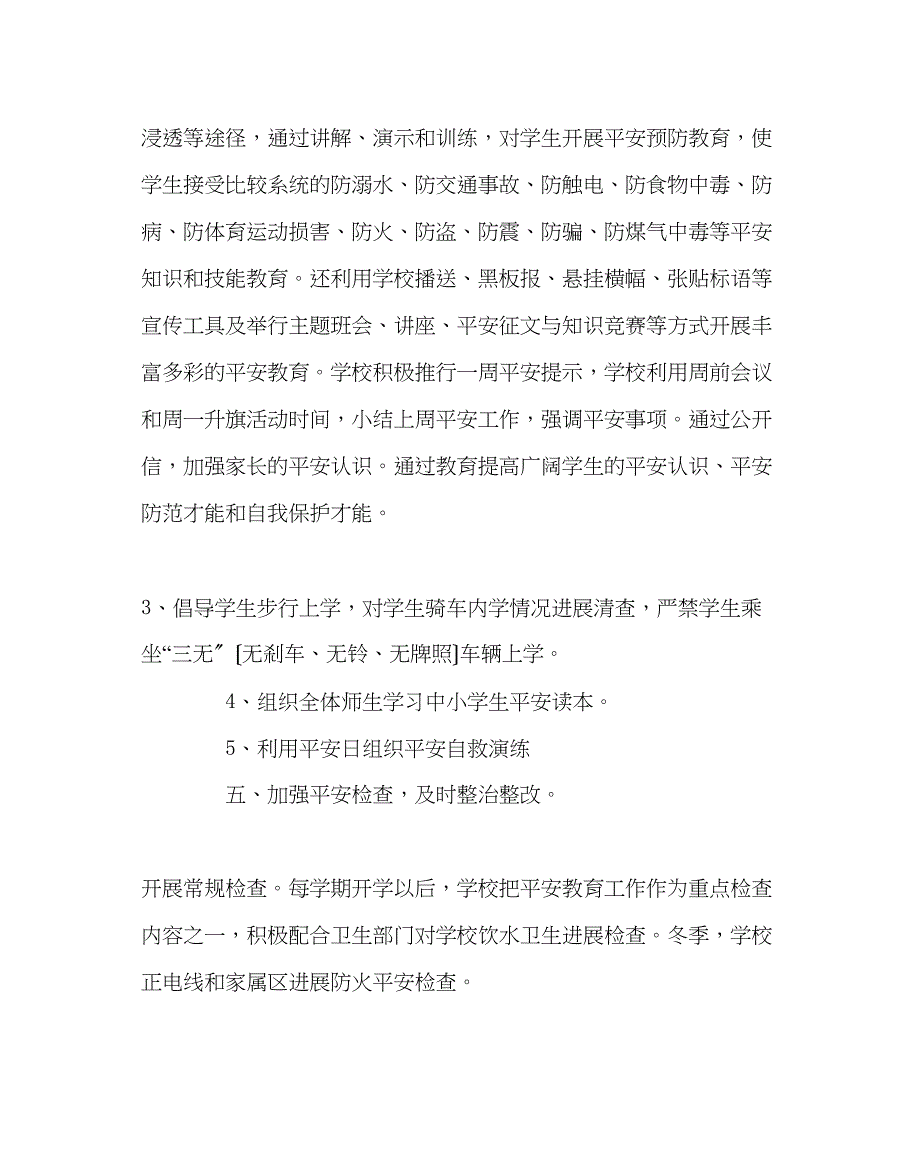 2023年政教处范文小学安全教育日活动小结.docx_第5页