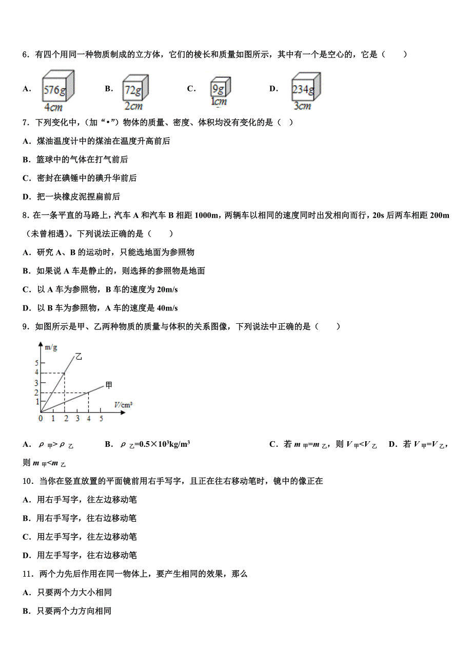 2023学年四川省成都市玉林中学物理八年级第一学期期末学业质量监测模拟试题含解析.doc_第2页