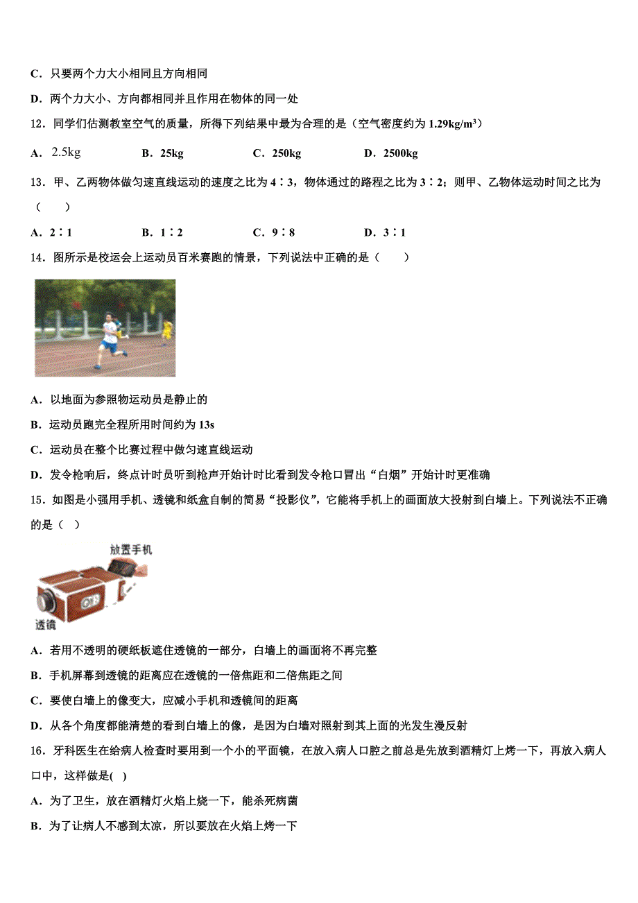 2023学年四川省成都市玉林中学物理八年级第一学期期末学业质量监测模拟试题含解析.doc_第3页