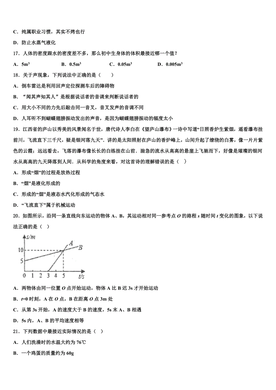 2023学年四川省成都市玉林中学物理八年级第一学期期末学业质量监测模拟试题含解析.doc_第4页