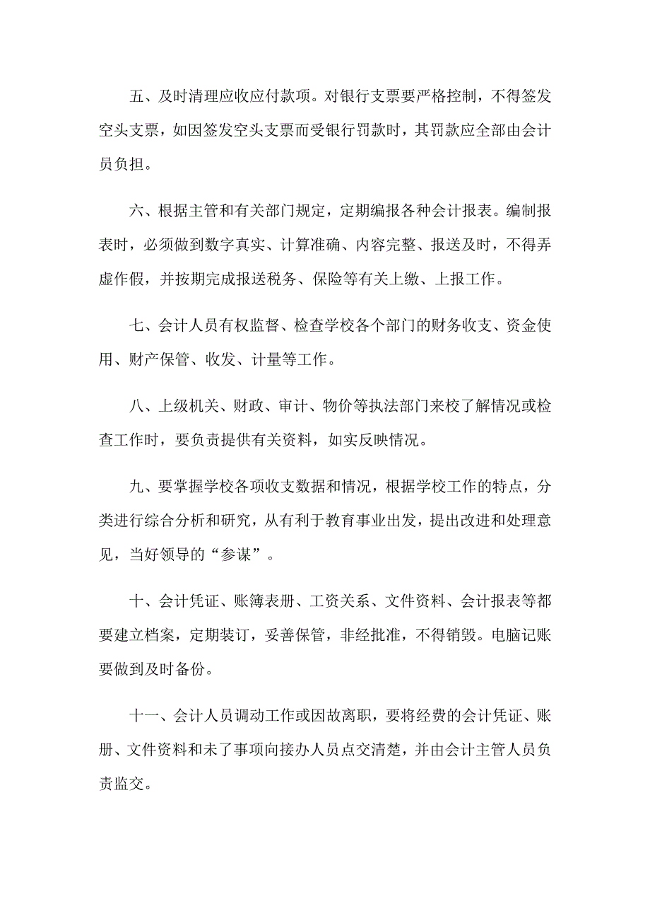 2023年学校出纳人员岗位职责_第2页