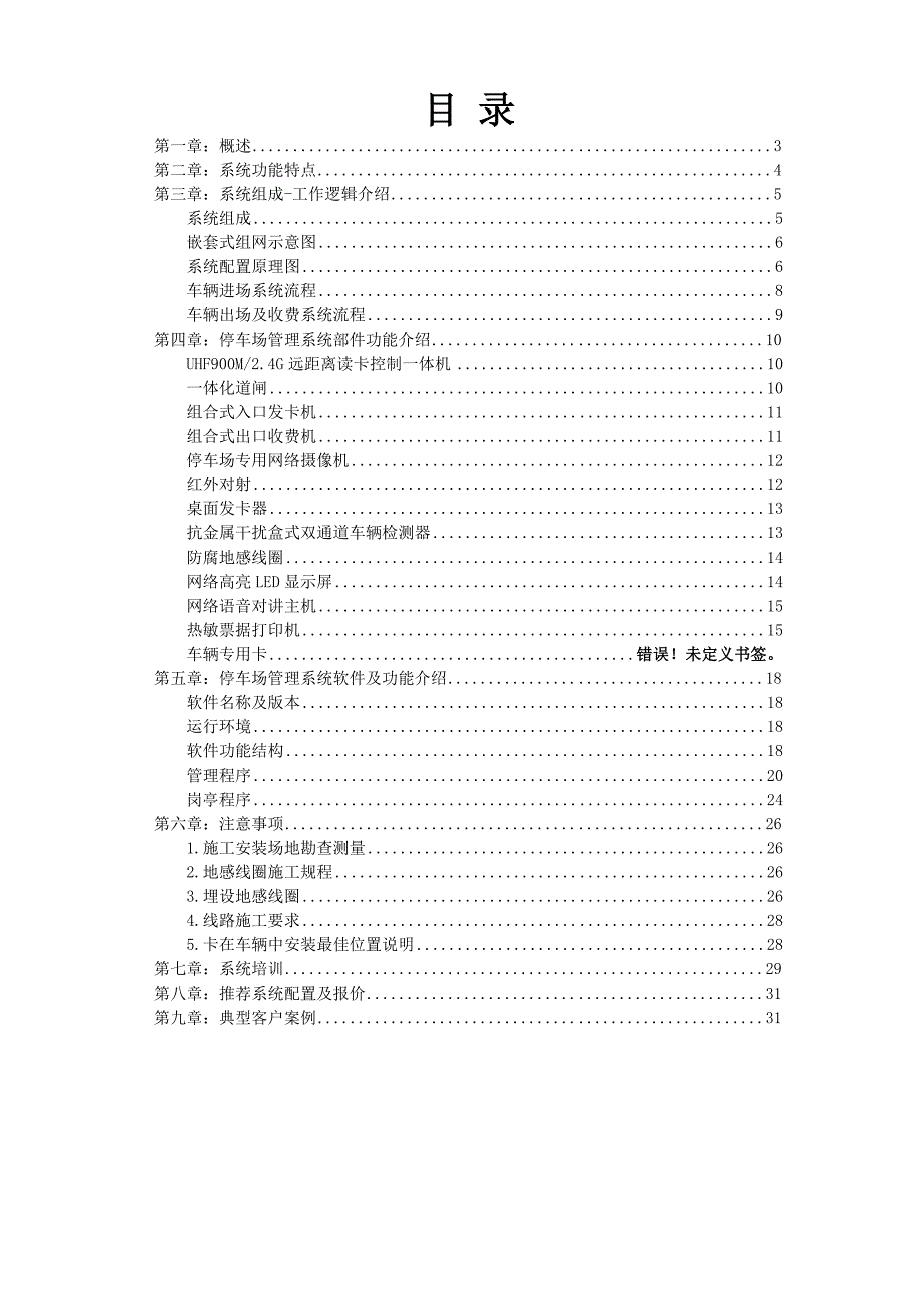 不停车通行停车场管理系统标准版方案_第4页