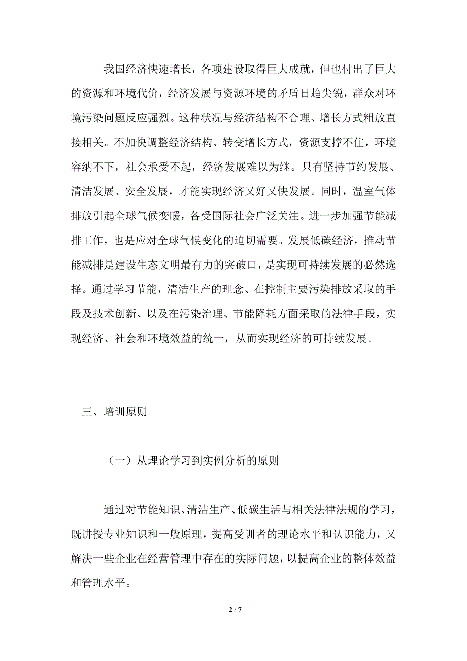 节能减排培训方案_第2页