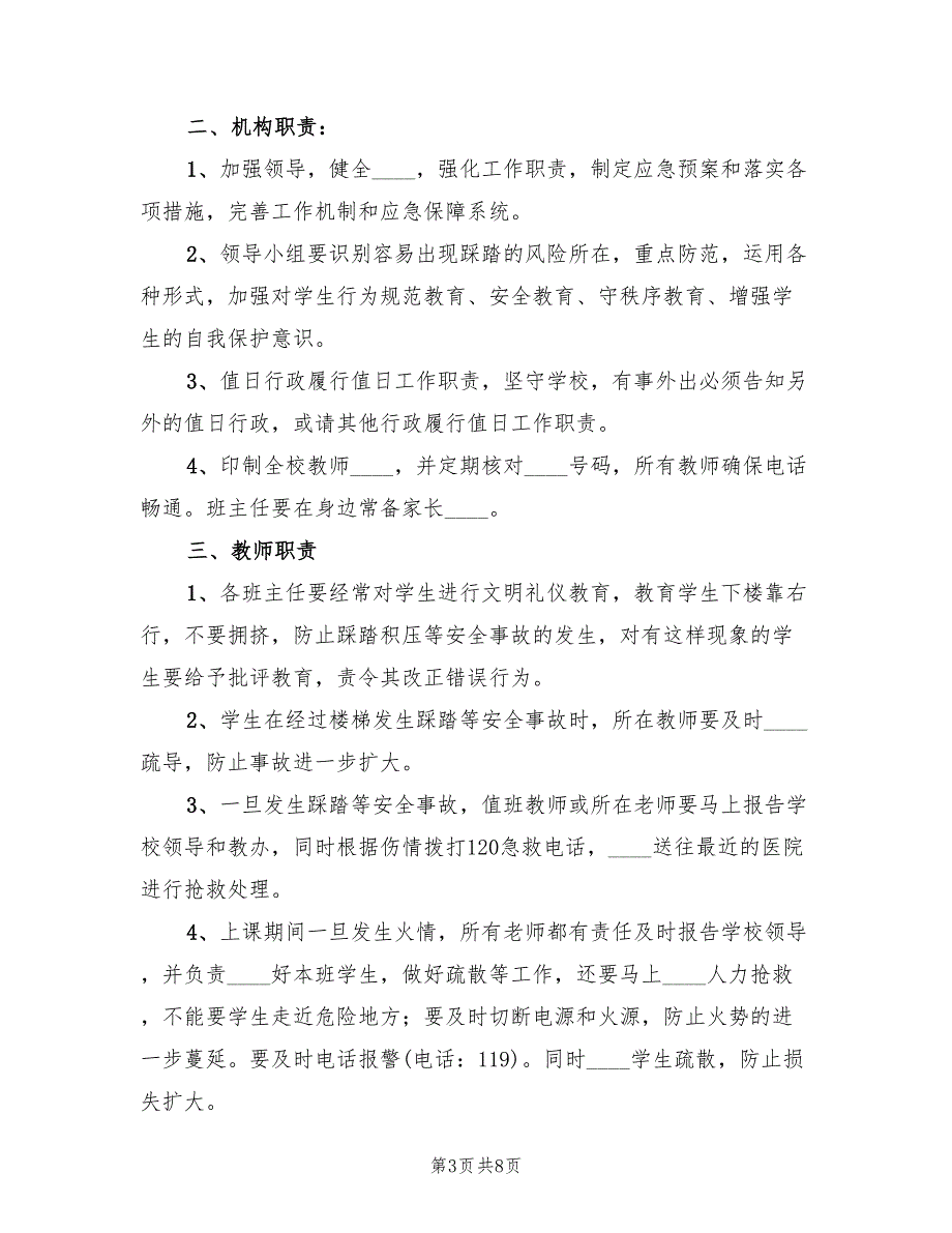 学校消防安全应急预案样本（三篇）.doc_第3页