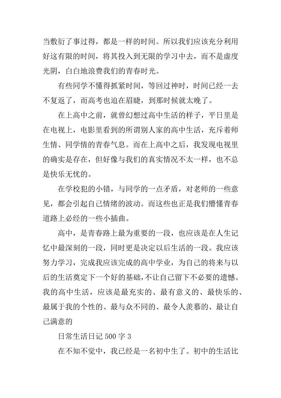 2023年日常生活日记500字6篇_第3页