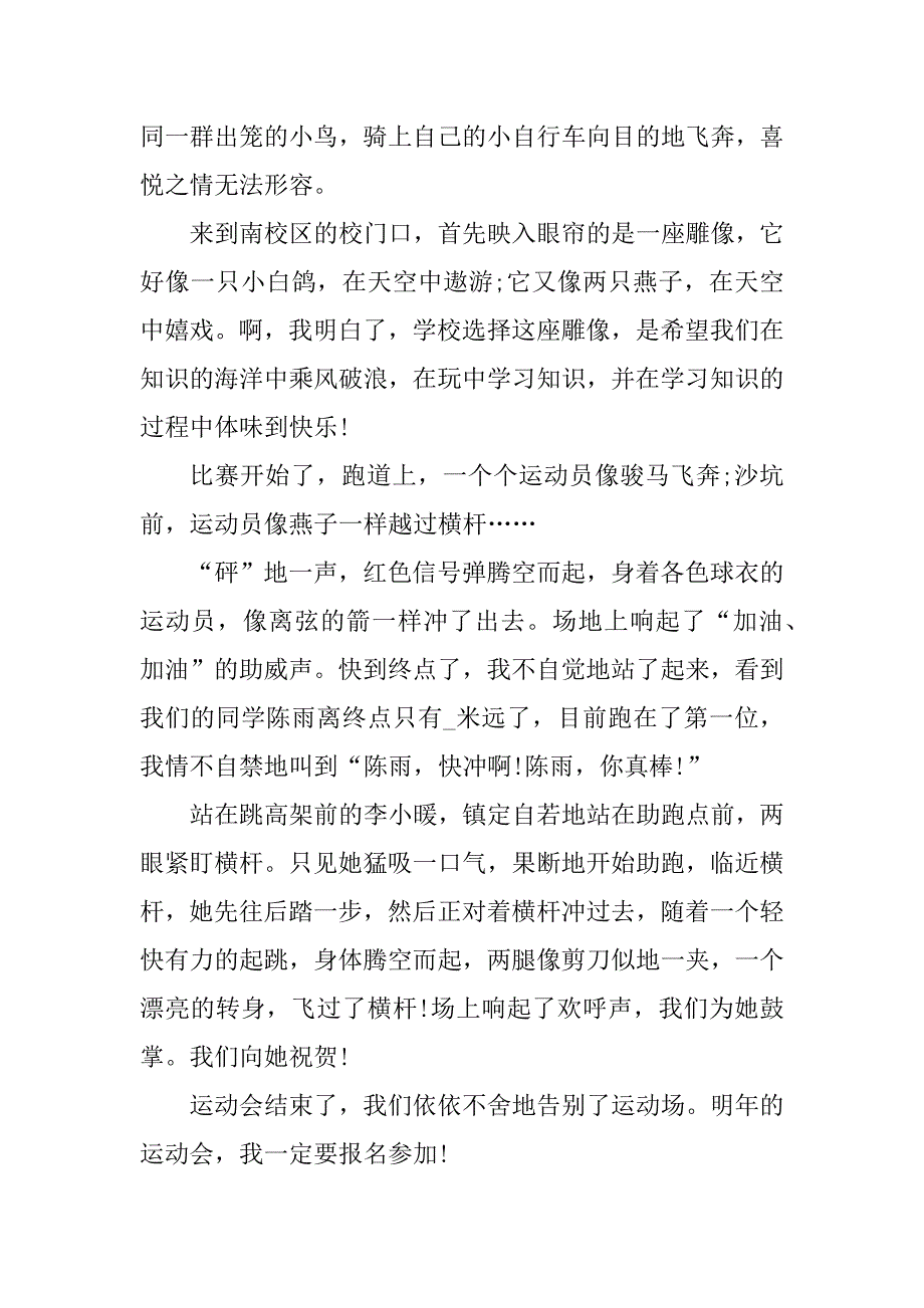 2023年日常生活日记500字6篇_第5页