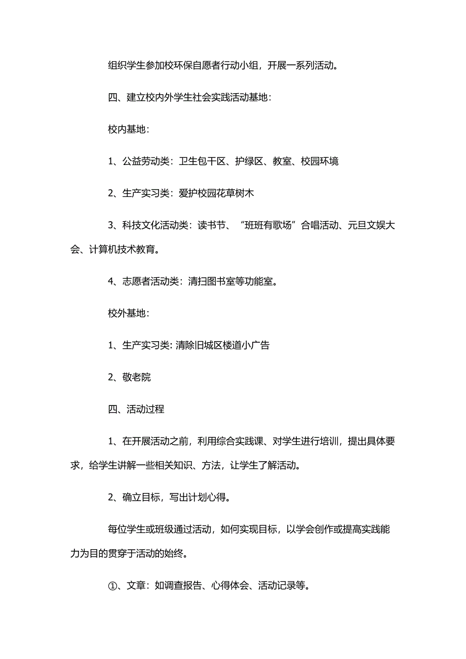 小学生社会实践活动计划_第3页