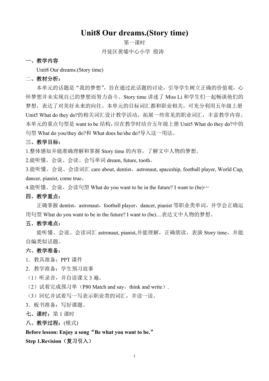 六（下）Ourdreams(Storytime).doc_第1页