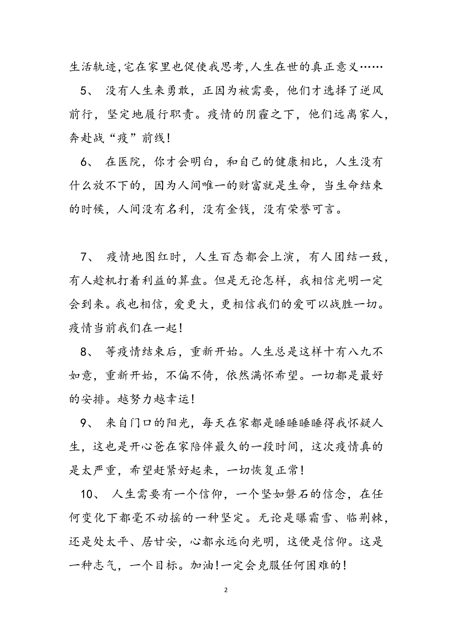 2023年疫情感慨说说疫情的人生感悟句子感慨时间的人生感悟句子.docx_第2页