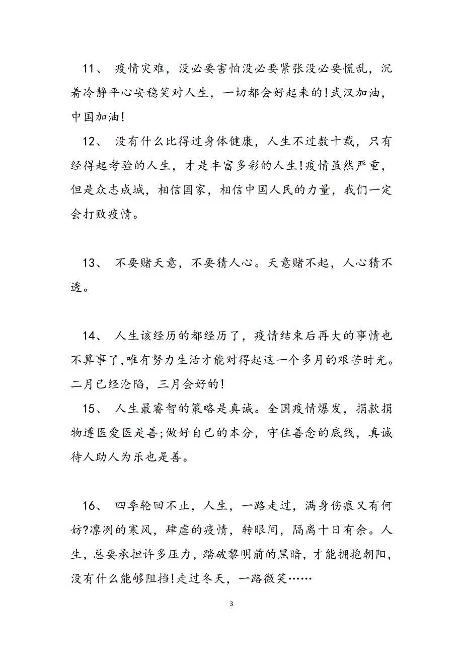 2023年疫情感慨说说疫情的人生感悟句子感慨时间的人生感悟句子.docx_第3页